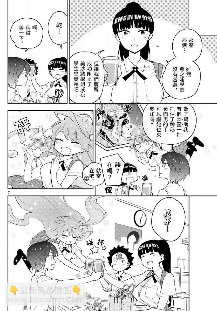 《初恋僵尸》第80话 After Bitter Dark 第7页