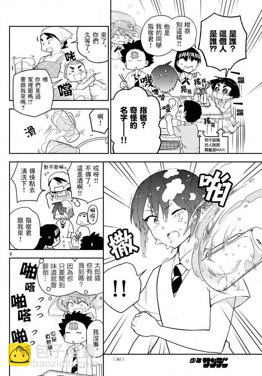 《初恋僵尸》第80话 After Bitter Dark 第9页