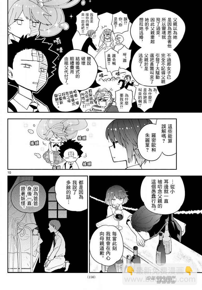 《初恋僵尸》第82话 爱有多任性，我就多任性。 第10页