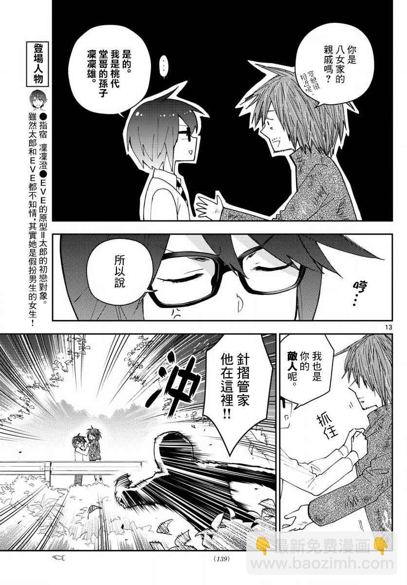 《初恋僵尸》第82话 爱有多任性，我就多任性。 第13页