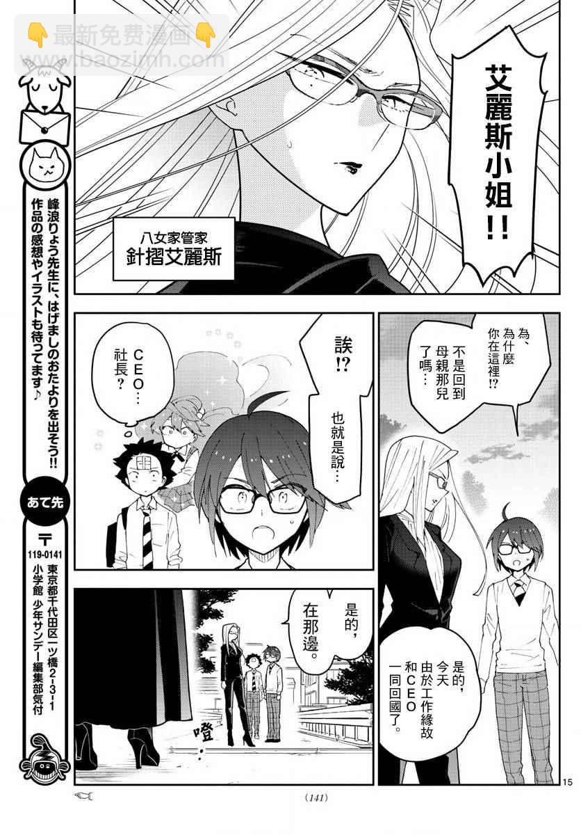 《初恋僵尸》第82话 爱有多任性，我就多任性。 第15页