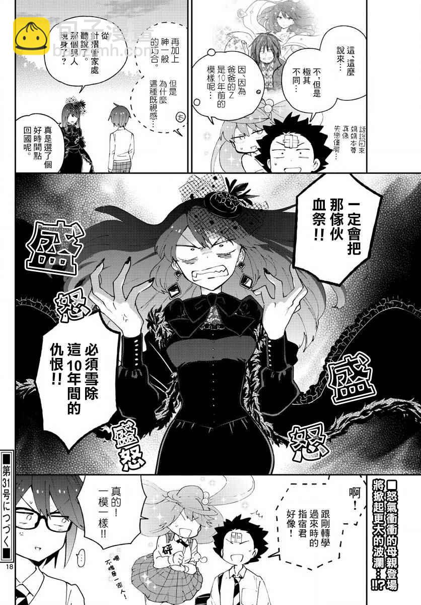 《初恋僵尸》第82话 爱有多任性，我就多任性。 第18页