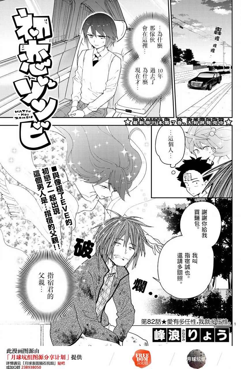 《初恋僵尸》第82话 爱有多任性，我就多任性。 第1页