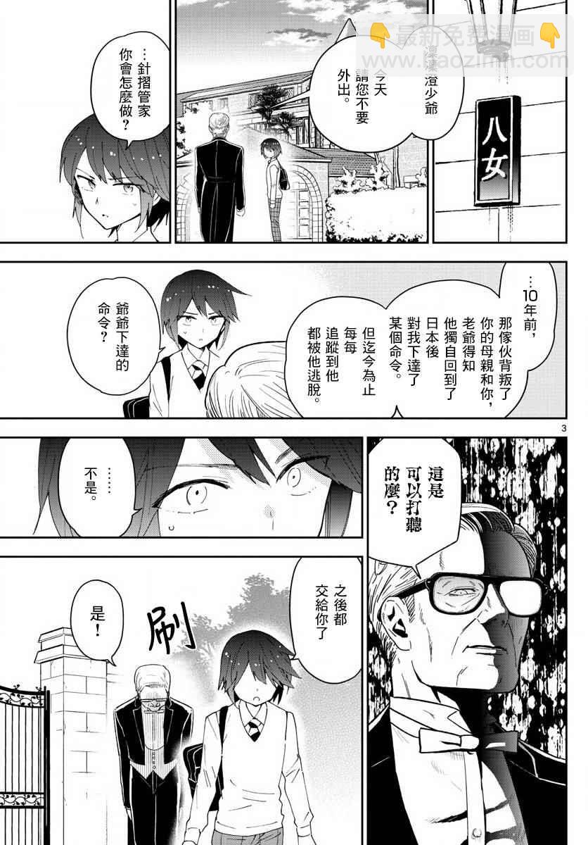 《初恋僵尸》第82话 爱有多任性，我就多任性。 第3页