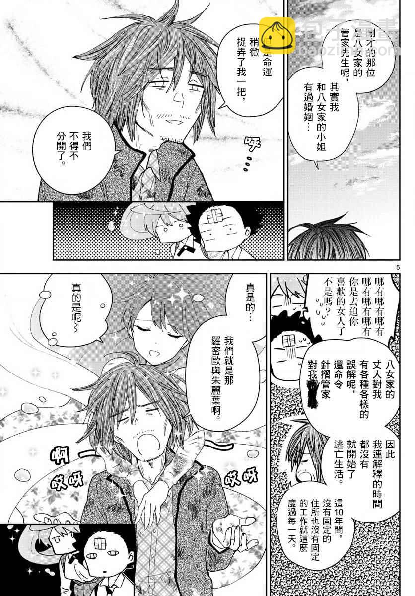 《初恋僵尸》第82话 爱有多任性，我就多任性。 第5页