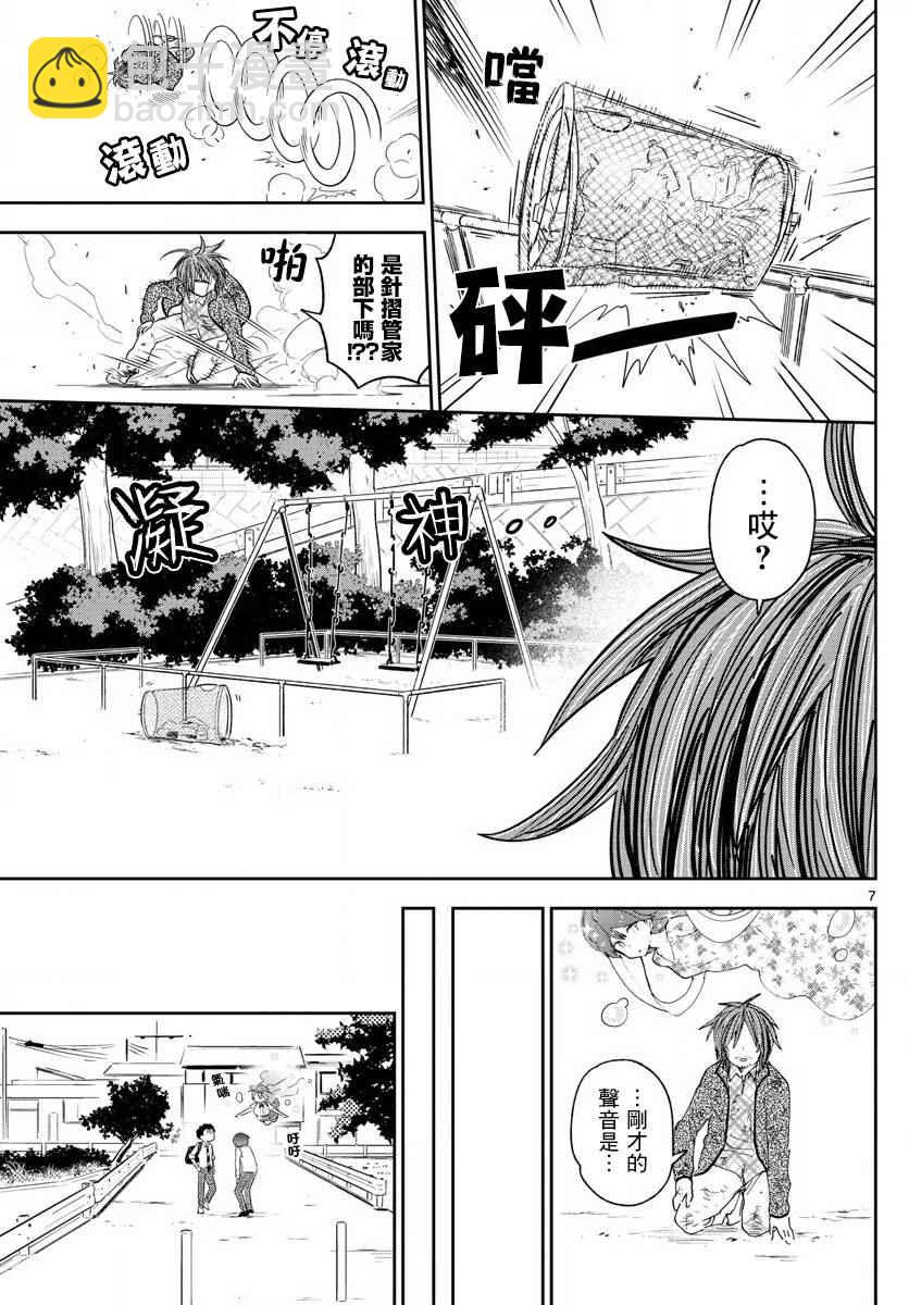 《初恋僵尸》第82话 爱有多任性，我就多任性。 第7页