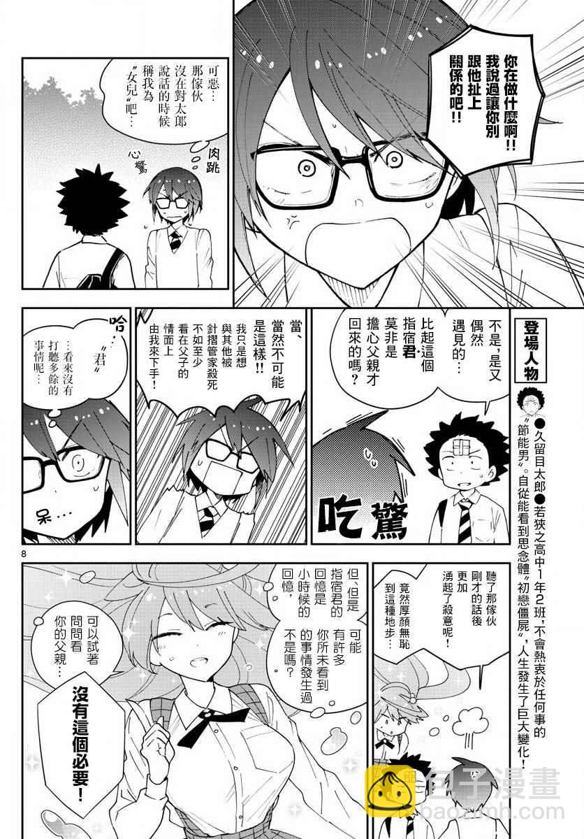 《初恋僵尸》第82话 爱有多任性，我就多任性。 第8页