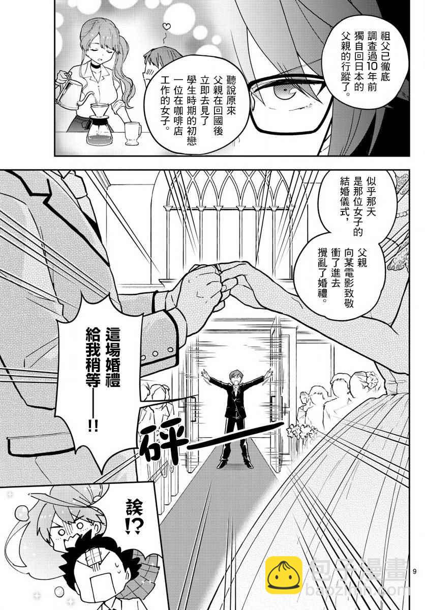 《初恋僵尸》第82话 爱有多任性，我就多任性。 第9页