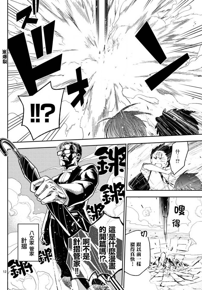 《初恋僵尸》第81话 爱，是否还记得？ 第12页