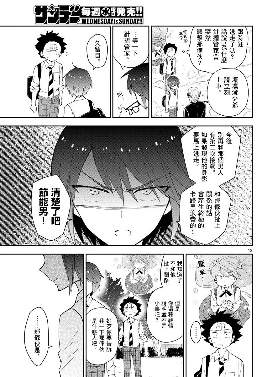 《初恋僵尸》第81话 爱，是否还记得？ 第13页