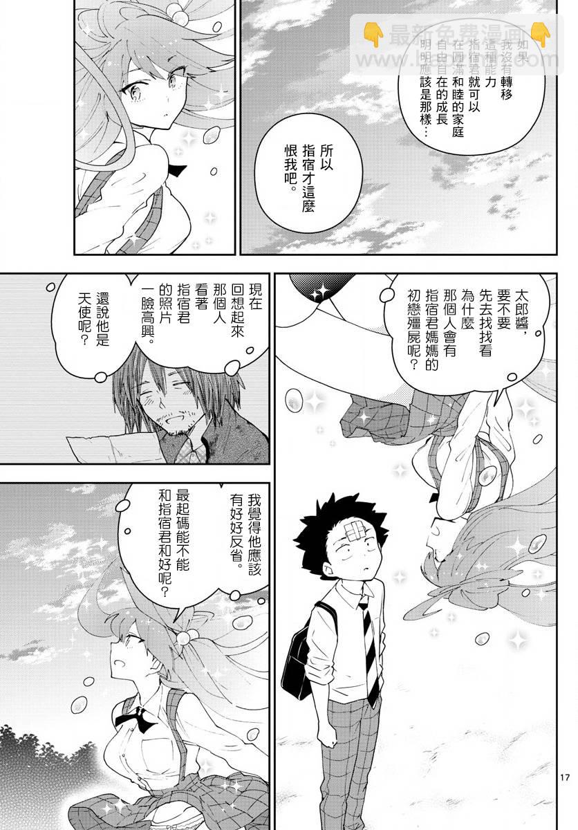 《初恋僵尸》第81话 爱，是否还记得？ 第17页