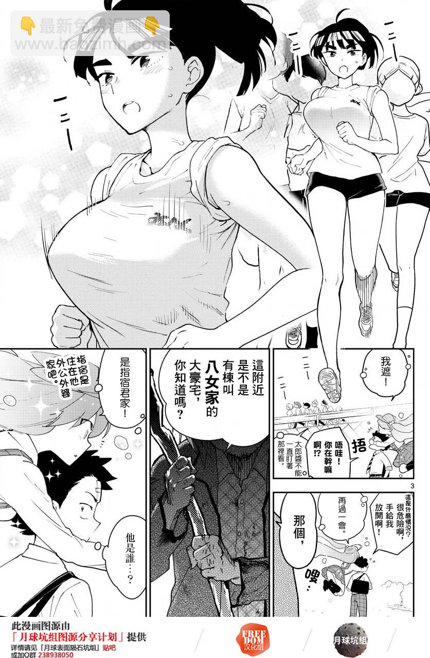 《初恋僵尸》第81话 爱，是否还记得？ 第3页