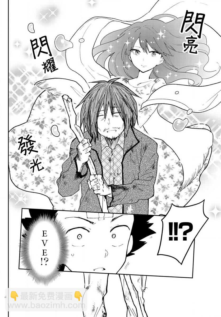 《初恋僵尸》第81话 爱，是否还记得？ 第4页