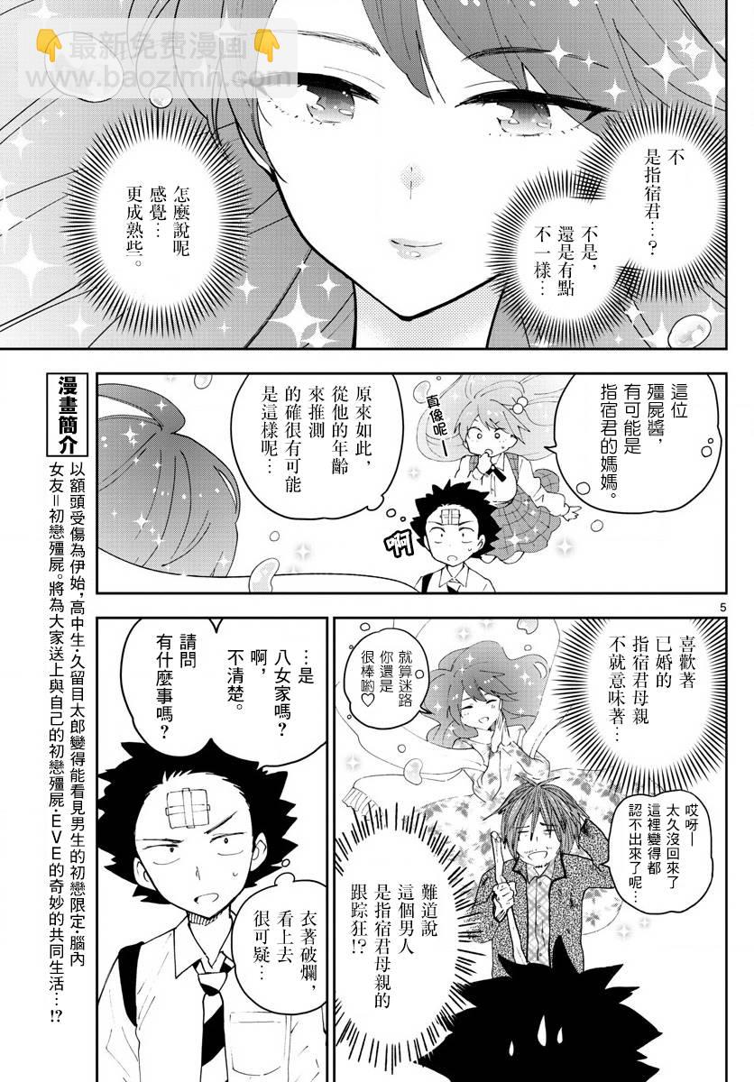 《初恋僵尸》第81话 爱，是否还记得？ 第5页