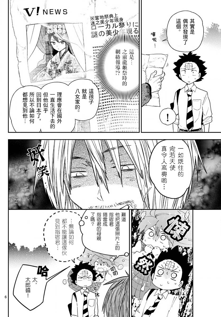 《初恋僵尸》第81话 爱，是否还记得？ 第6页