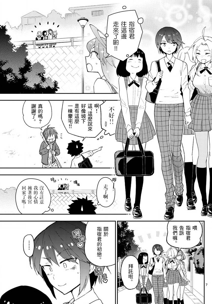 《初恋僵尸》第81话 爱，是否还记得？ 第7页