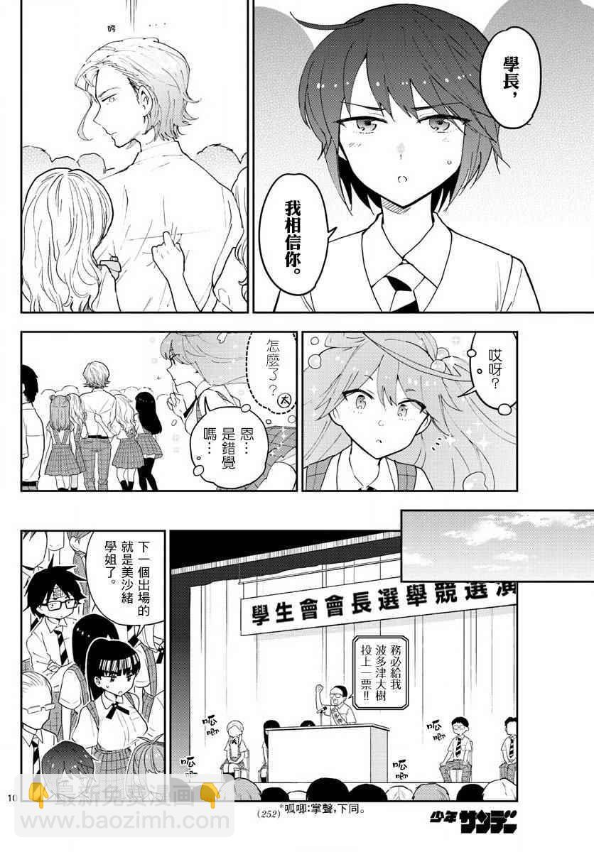 《初恋僵尸》第79话 初次的选票投给你 第10页