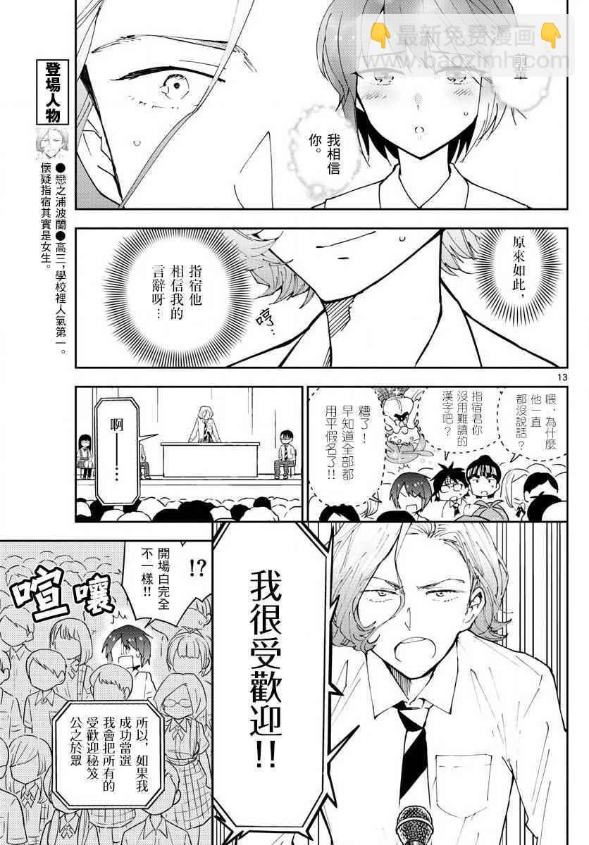 《初恋僵尸》第79话 初次的选票投给你 第13页