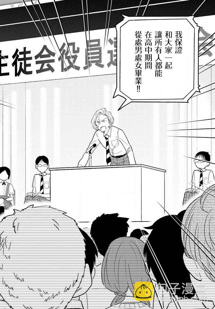 《初恋僵尸》第79话 初次的选票投给你 第14页