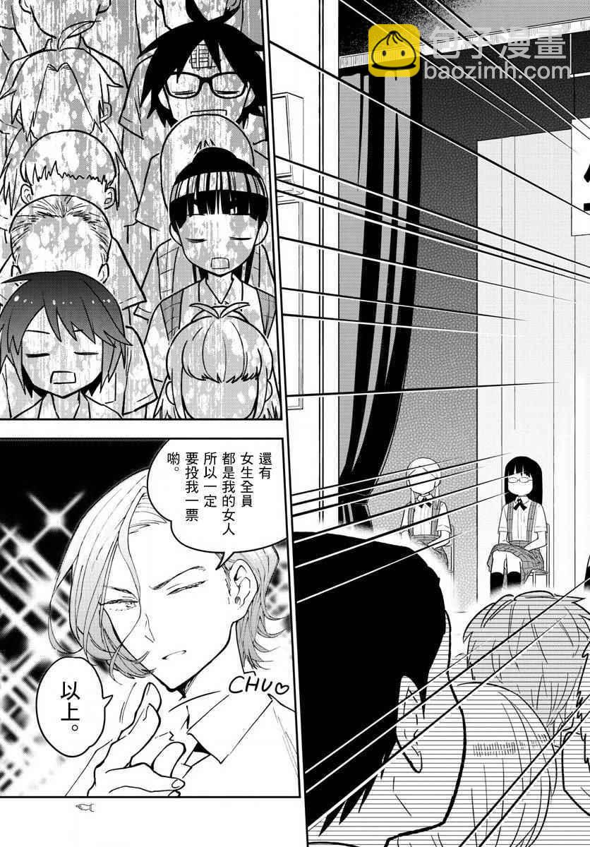 《初恋僵尸》第79话 初次的选票投给你 第15页