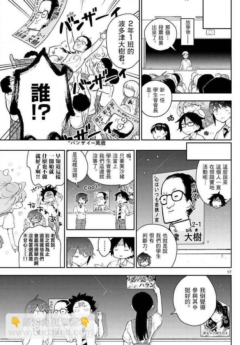 《初恋僵尸》第79话 初次的选票投给你 第17页