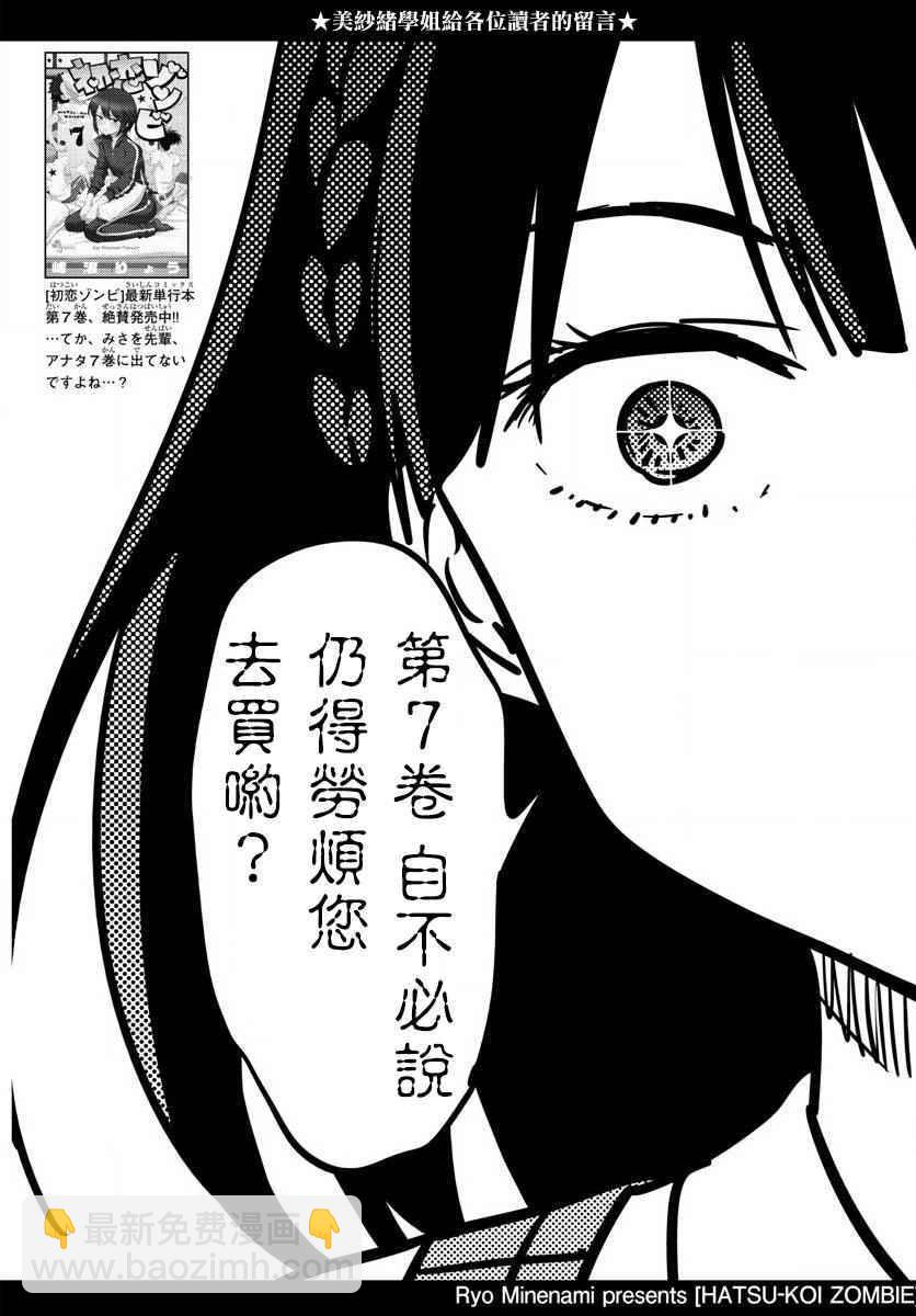 《初恋僵尸》第79话 初次的选票投给你 第21页