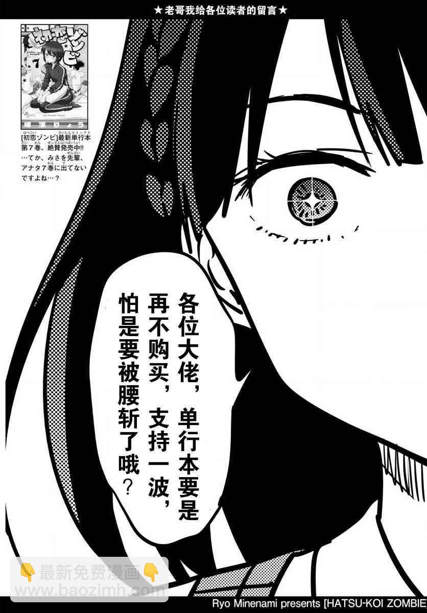 《初恋僵尸》第79话 初次的选票投给你 第22页