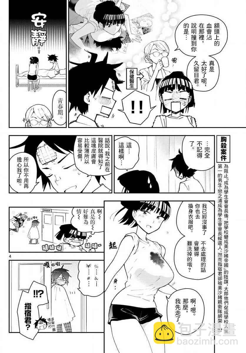 《初恋僵尸》第79话 初次的选票投给你 第4页