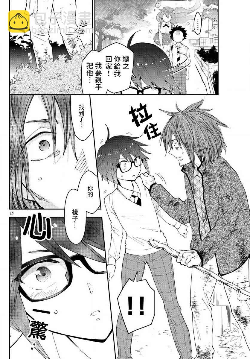 《初恋僵尸》第82话 爱有多任性，我就多任性。 第12页