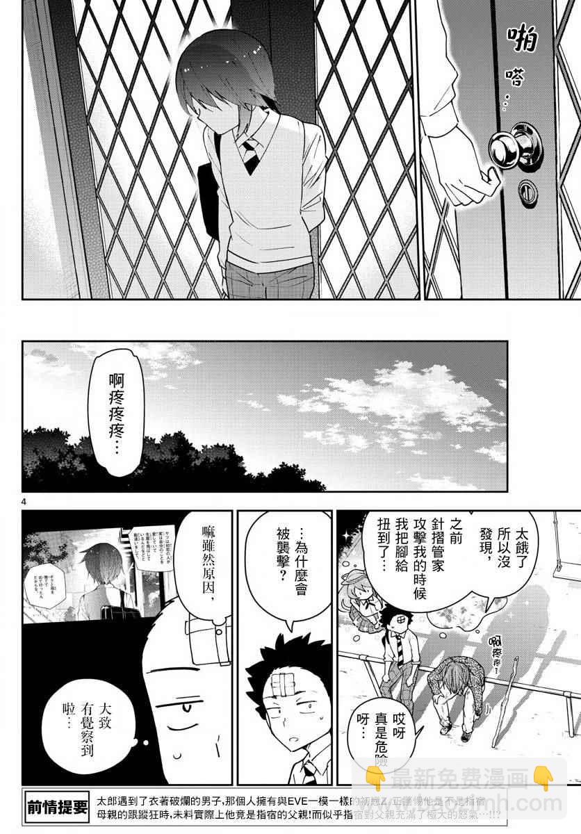 《初恋僵尸》第82话 爱有多任性，我就多任性。 第4页