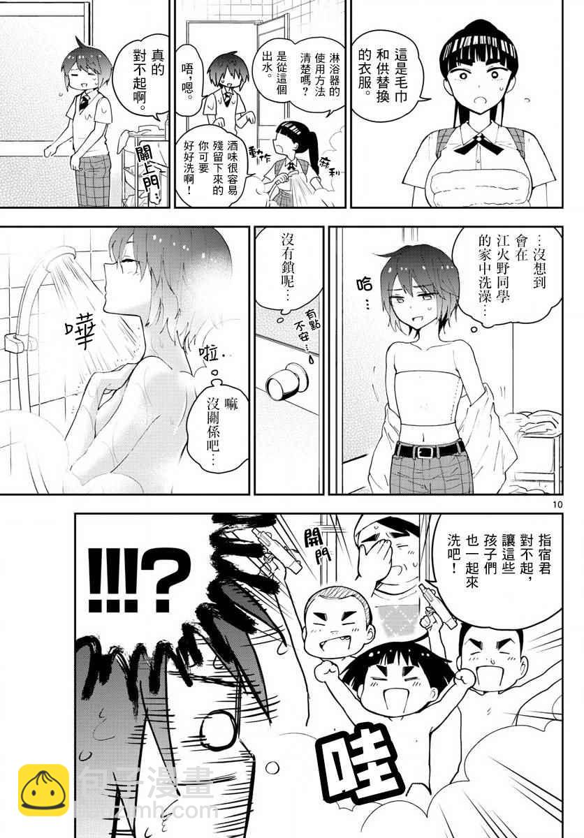 《初恋僵尸》第80话 After Bitter Dark 第10页