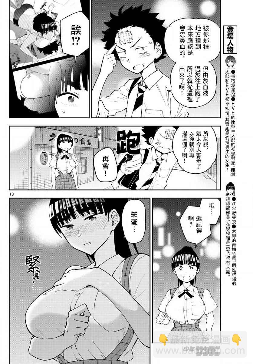 《初恋僵尸》第80话 After Bitter Dark 第13页