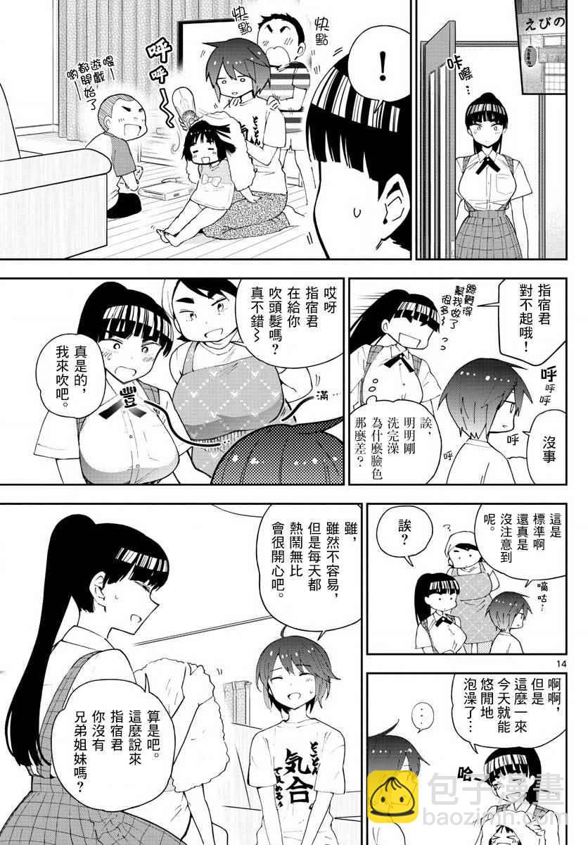 《初恋僵尸》第80话 After Bitter Dark 第14页