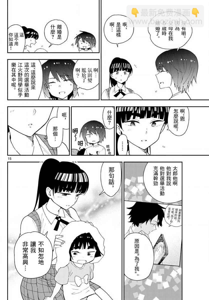 《初恋僵尸》第80话 After Bitter Dark 第15页