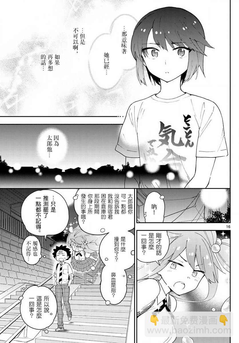 《初恋僵尸》第80话 After Bitter Dark 第16页