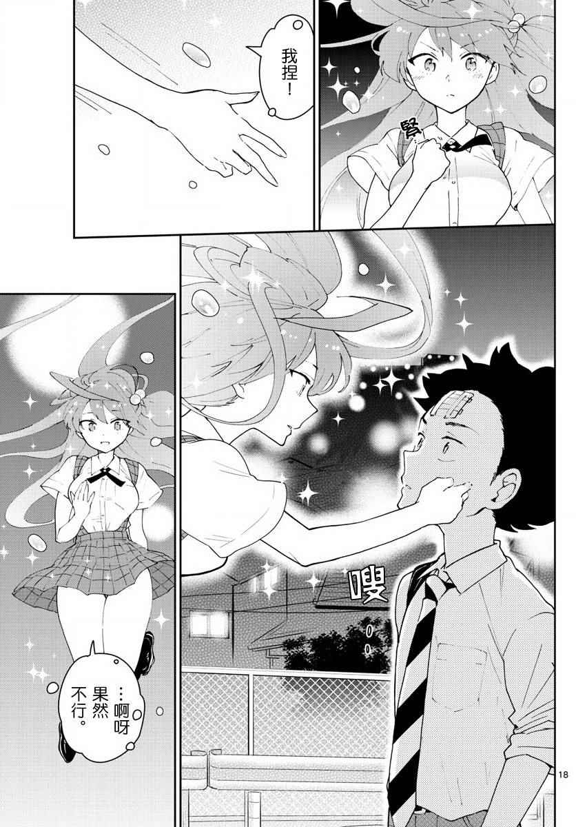 《初恋僵尸》第80话 After Bitter Dark 第18页