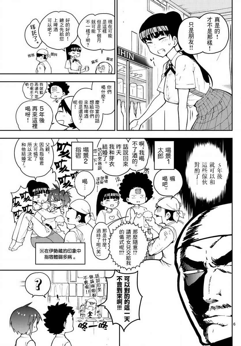 《初恋僵尸》第80话 After Bitter Dark 第6页