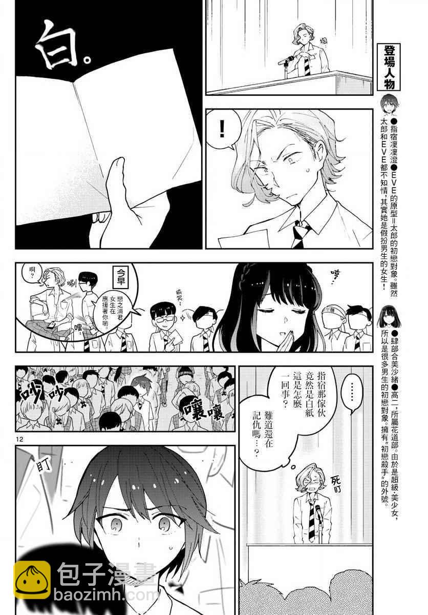 《初恋僵尸》第79话 初次的选票投给你 第12页