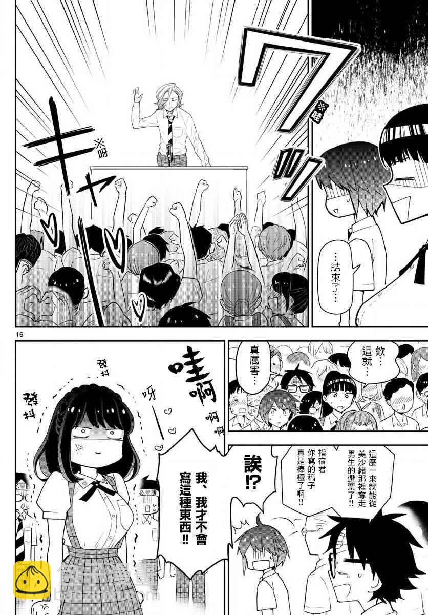 《初恋僵尸》第79话 初次的选票投给你 第16页