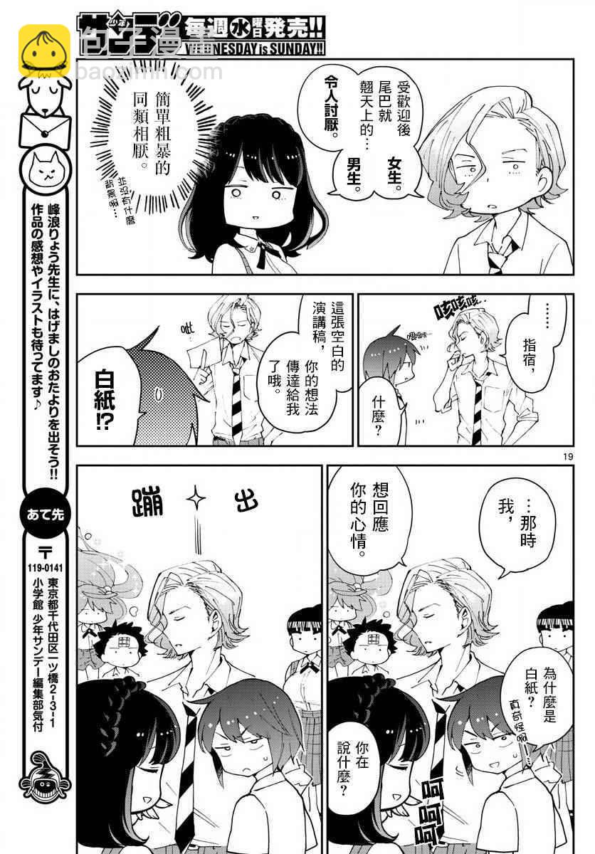 《初恋僵尸》第79话 初次的选票投给你 第19页