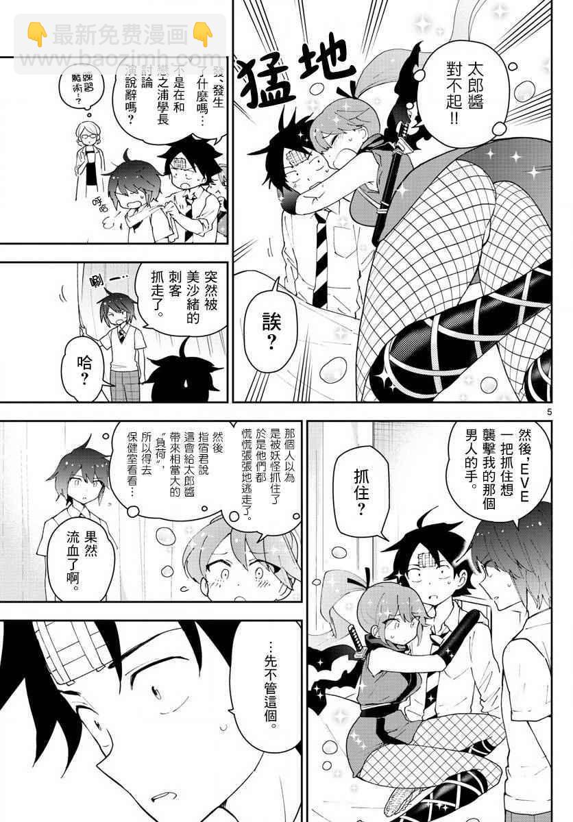 《初恋僵尸》第79话 初次的选票投给你 第5页