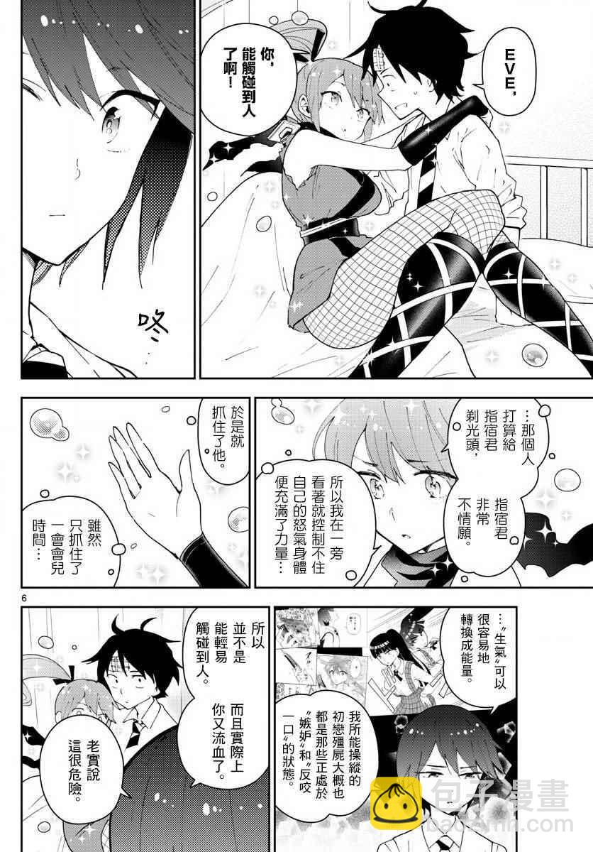 《初恋僵尸》第79话 初次的选票投给你 第6页