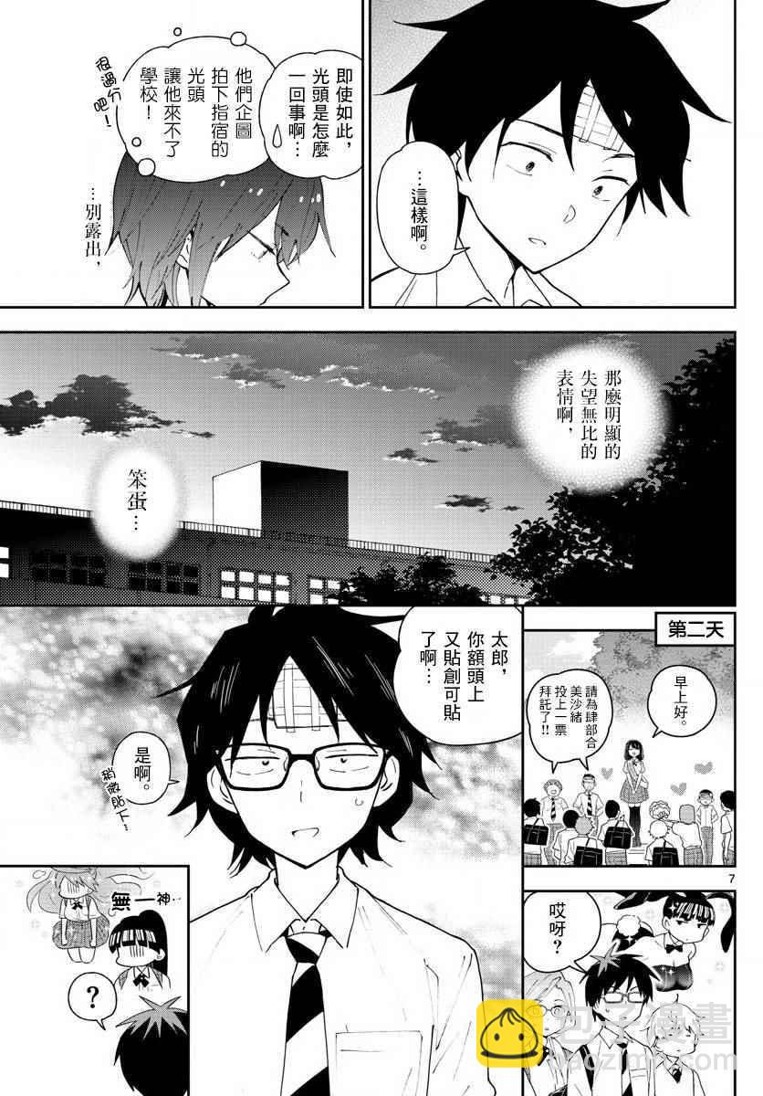 《初恋僵尸》第79话 初次的选票投给你 第7页