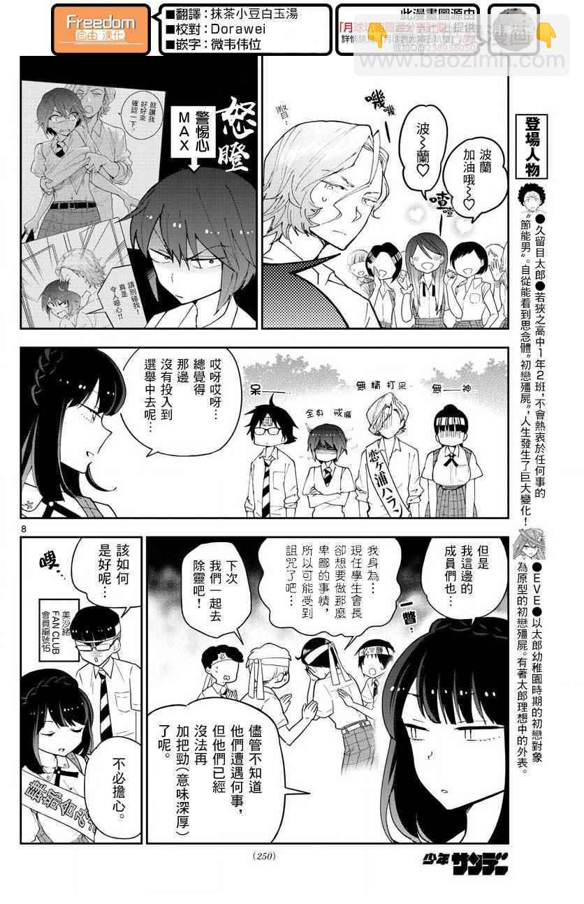 《初恋僵尸》第79话 初次的选票投给你 第8页