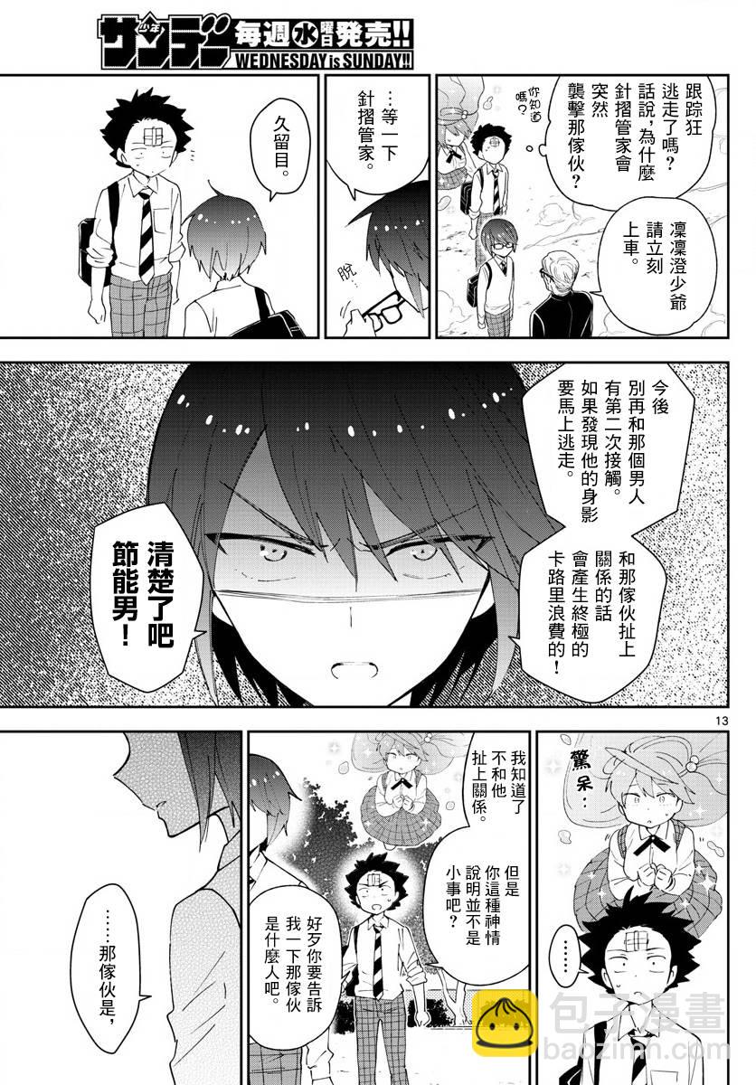 《初恋僵尸》第81话 爱，是否还记得？ 第13页