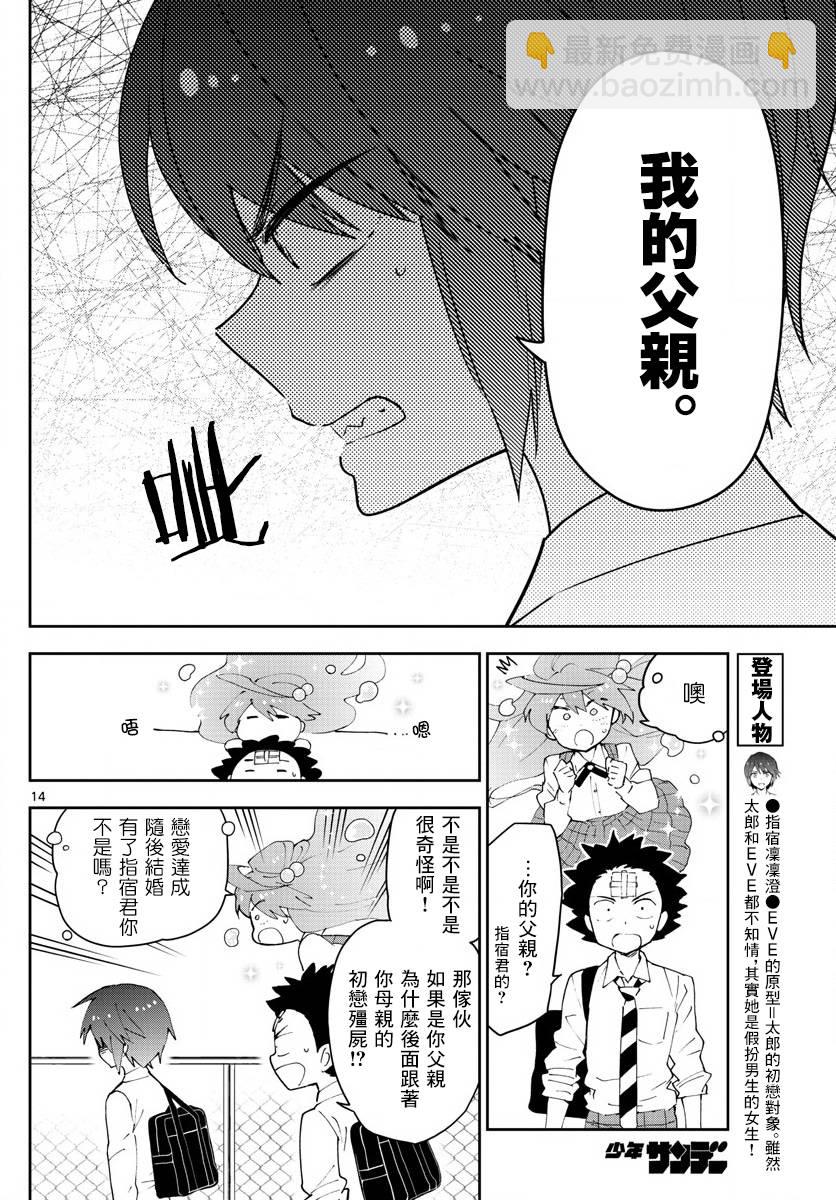 《初恋僵尸》第81话 爱，是否还记得？ 第14页