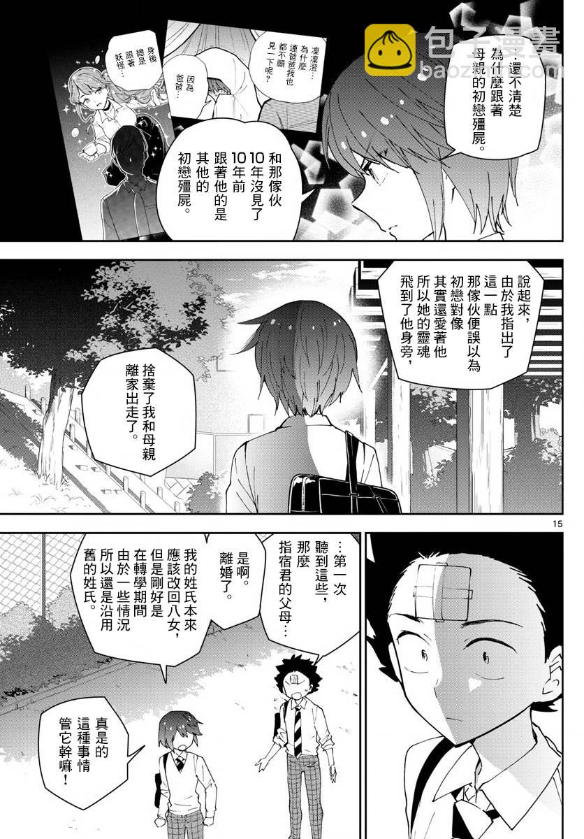 《初恋僵尸》第81话 爱，是否还记得？ 第15页