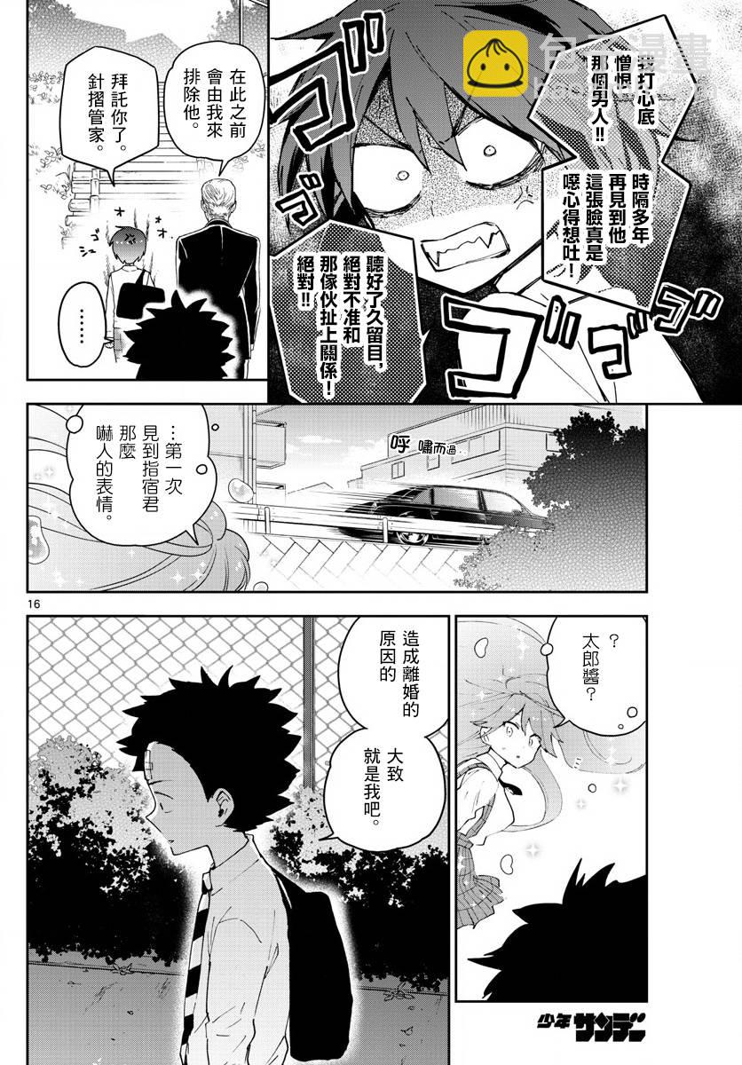 《初恋僵尸》第81话 爱，是否还记得？ 第16页