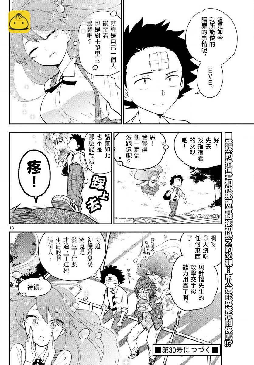 《初恋僵尸》第81话 爱，是否还记得？ 第18页