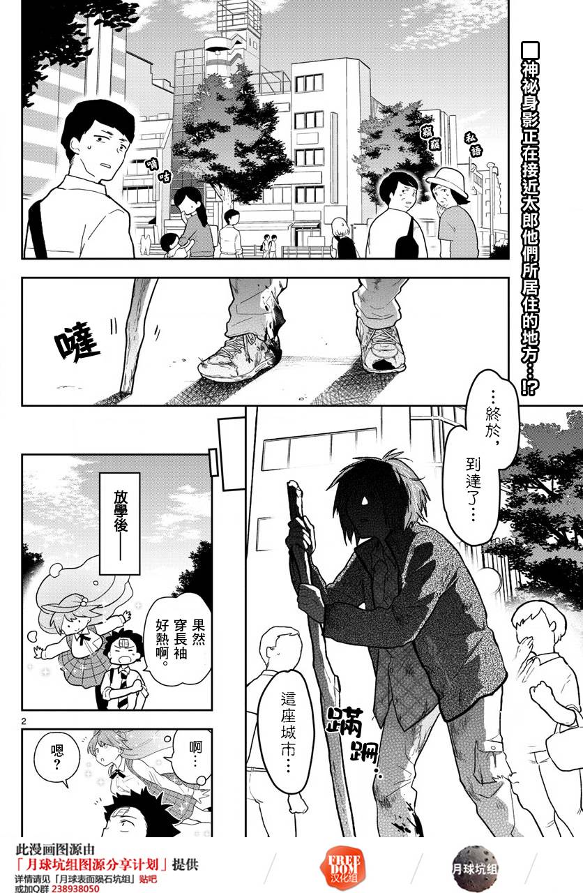 《初恋僵尸》第81话 爱，是否还记得？ 第2页